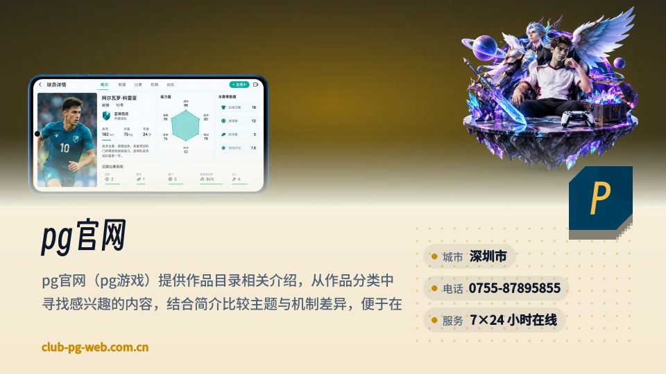走进pg官网